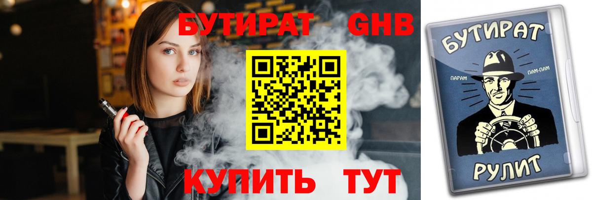 Бутират жидкий экстази Жуковский