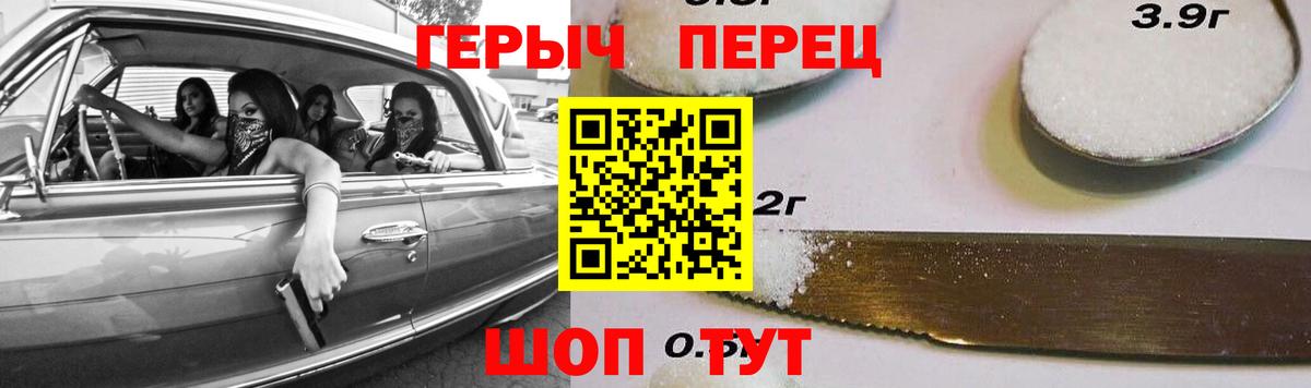 ГЕРОИН хмурый Жуковский