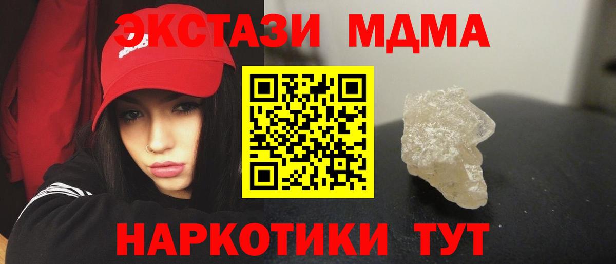МДМА  МДМА Molly  MDMA молли  Вход с VPN  Жуковский 
