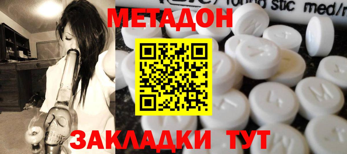 Жуковский  МЕТАДОН мёд  Метадон мёд  Вход с VPN 