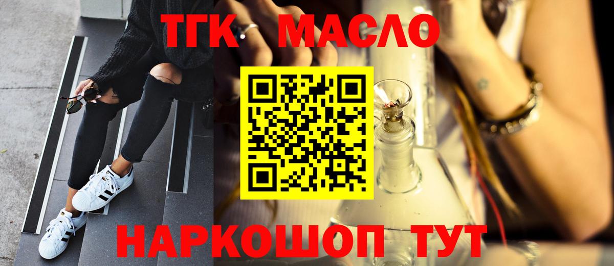 ТГК Wax  Вход с VPN  Жуковский  ТГК жижа 